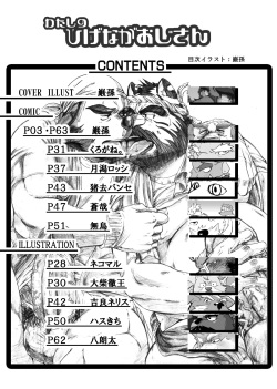 (C79) [Douraku Kikou (Various)] Watashi No Higenaga Ojisan + page 2