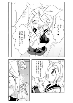 (C74) [Inishie no Nushi (Silhouette Sakura)] LEMON ed I Scream (VOCALOID2) page 2