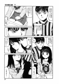 [SABE] Hatsutaiken Gekan page 8