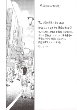 (C74) [Studio SKB (Ayasaka Mitsune)] Namida Tsuki Juu (Kimi ga Nozomu Eien) page 3