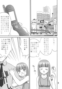 [Pipe de Ooabare (Ieame-sama)] Dullblade4b (Original) page 8