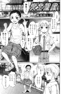 [Anthology] Ero Shota 23 - Sukumizu X Bloomers X Otokonoko page 6