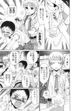 [Anthology] Ero Shota 23 - Sukumizu X Bloomers X Otokonoko page 8
