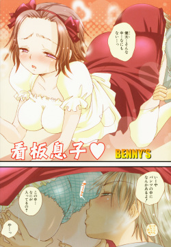 [BENNY'S, Inomoto Rikako]  Otoko no Ko x Otoko no Ko page 5