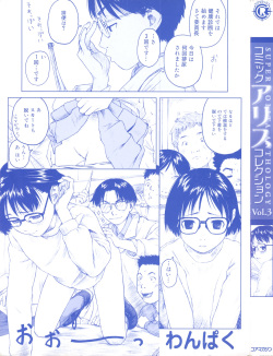 [Anthology] Comic Alice Collection Vol.3 page 2