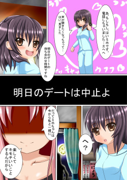 [Sakiyu] Kanojo to Shokushu to Sakyubasu to page 4