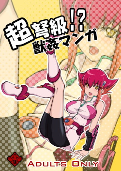 Choudokyuu!? Juukan Manga