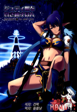 (Comic1☆4) [FukaFuka Tenshoku (Popuran)] Judi Nee o Tsuranukitoosu Hon (Tales of Vesperia) [Korean] [Team HA-NU] page 1