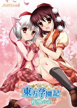 Touhou Gakuen Ki -Shippuu no Shou-