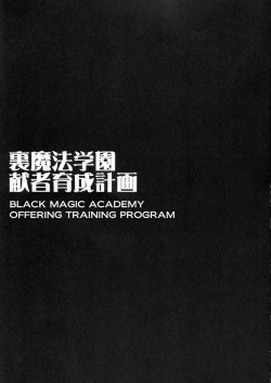 (QMAKET SPECIAL) [Dairiseki (Hakaba)] Ura Mahou Gakuen Kenja Ikusei Keikaku | Black Magic Academy - Offering Training Program (Quiz Magic Academy) [English] =LWB= page 2