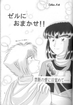 (C51) [Hashi Natsuki, Hayashi Rin] Zeru ni Omakase!! (Slayers) page 2