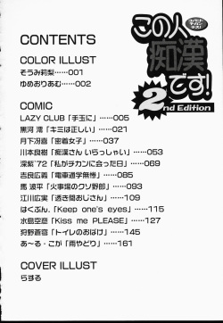 [Anthology] Kono Hito Chikan Desu! Vol.2 page 8