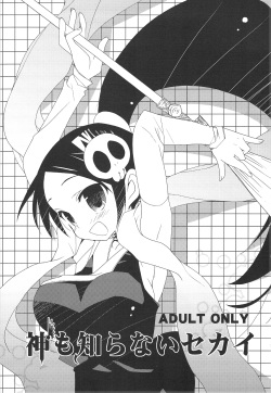 (C75) [ciaociao (Araki Kanao)] Kami mo Shira Nai Sekai (Kami nomi zo Shiru Sekai) [English] page 2