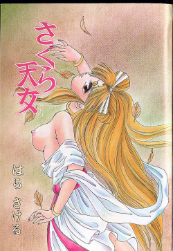 [Hara Sakeru] Sakura Tennyo page 2