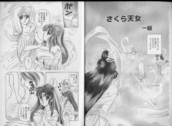 [Hara Sakeru] Sakura Tennyo page 4