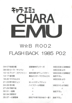 [Dakimakuma, Jingai Makyou Club (WING☆BIRD)] CHARA EMU W☆BR002 FLASH BACK1985 P02 (Various) page 2