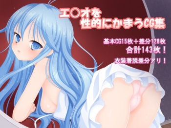 [Mawari Michi] Erio o Seiteki ni Kamau CG Shuu (Denpa Onna to Seishun Otoko) cover