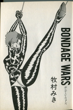 [Makimura Miki] BONDAGE WARS page 2