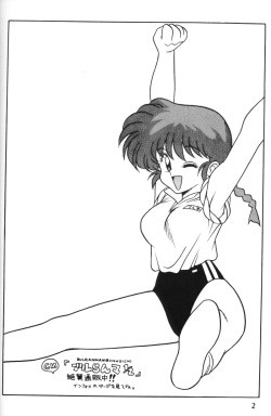 [Klara Mate] The Hayashibara Land (Ranma 1/2) page 2