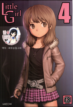 (C81) [Mieow (Rustle)] Little Girl 4 [Korean] [팀 면갤] page 1