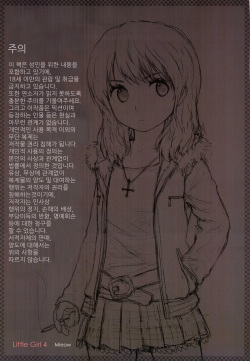 (C81) [Mieow (Rustle)] Little Girl 4 [Korean] [팀 면갤] page 3