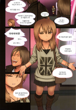 (C81) [Mieow (Rustle)] Little Girl 4 [Korean] [팀 면갤] page 8