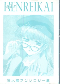 [doujinshi anthology] [Kawarajima Kou] The Henreikai (Sailor Moon, Evangelion) page 3