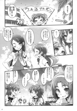 (C80) [life, Digital Flyer (Haga Yui, Oota Yuuichi)] Sweet Summer Vacation! (Suite Precure) page 5