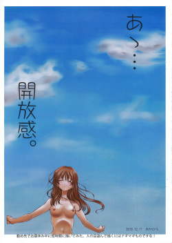 (C79) [Akahira Kirin (Akahira)] Aa... Kaihoukan. (Sora no Otoshimono) page 1