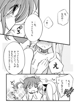 [Katuraya (Takemaru)] Naisho no Ichiban Kuji (Mahou Shoujo Lyrical Nanoha) page 6