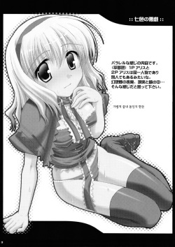(C69) [Iiwake-Gaisya (Shigemiya Kyouhei)] Nanairo no Itazura | 일곱빛깔의장난 (Touhou Project) [Korean] [팀 면갤] page 2