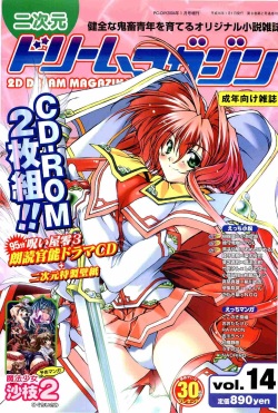 2D Dream Magazine 2004-01 Vol. 14 page 1