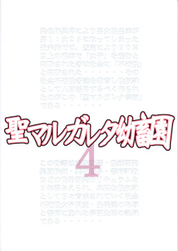 (C79) [Algolagnia (Mikoshiro Honnin)] St. Margareta Youchikuen 4 page 2