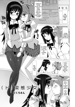 (COMIC1☆5) [Yami ni Ugomeku (Dokurosan)] (Do)Hentai Shoujo + Omake Paper (Puella Magi Madoka Magica) [English] =LWB= page 2