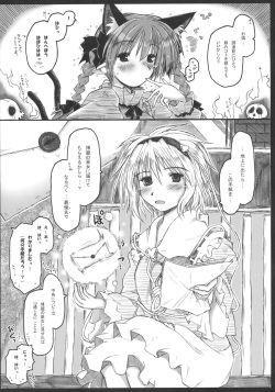 (C79) [Ankoku-Bousougumi (Ainu Mania)] Motsurebi Tokishi Honoo - Hiun no Yume, Tsunagi (Touhou Project) page 8