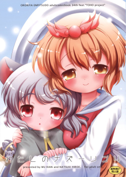 (Reitaisai 8) [Ororiya Enpitsudo (Murian, Hiroe Natsuki)] Watashi no Nazrin 4 (Touhou Project) page 1