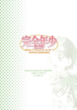(CR35) [Studio Rakkyou (Takase Yuu)] Kanzen Nenshou 5.25 side-T ni Youkoso! [English] [Busy Bee Translations] page 2