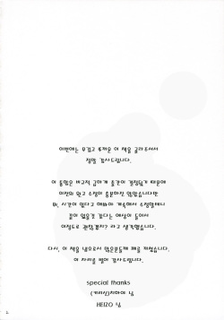 (C70) [House of Karsea (Syouji)] Pretty Neighbor&amp;! Soushuuhen (Yotsubato!) [Korean] page 3