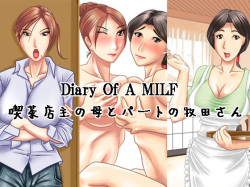 Diary Of A MILF 1 ~Kissa Tenshu no Haha to Part no Makita-san~