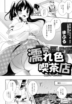 [Maple] Nureiro Kissaten (ANGEL Club 2010-06) page 2