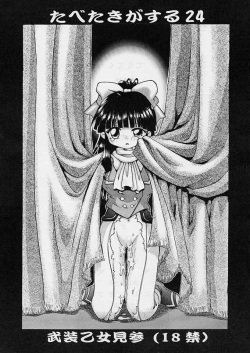 (CR20) [Paradise City (Various)] Tabeta Kigasuru 24 ~Busou Otome Kenzan~ (Sakura Taisen) page 2