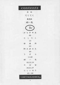 (CR20) [Paradise City (Various)] Tabeta Kigasuru 24 ~Busou Otome Kenzan~ (Sakura Taisen) page 3