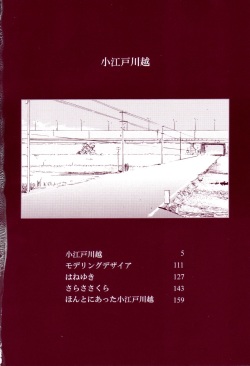 [Isogo Une] Koedo Kawagoe page 7