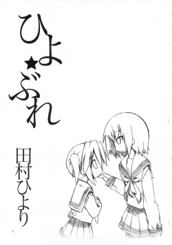 (SC36) [Zenpou Fuchuui (Tamura Hiyori)] Hiyorin Break!! (Lucky Star) [English] (StolenTranslations) page 2