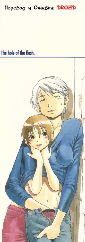 [DROZD] Hole of the Flesh 02[rus] cover