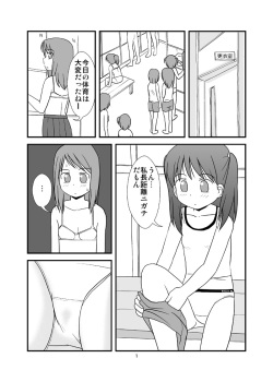 [PLEIADES☆FORTUNE] Osuikko no Shimi page 2