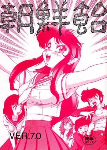 (C48) [Ganso Sonoda Ya (Various)] Chousen Ame Ver,7.0 (Various) cover