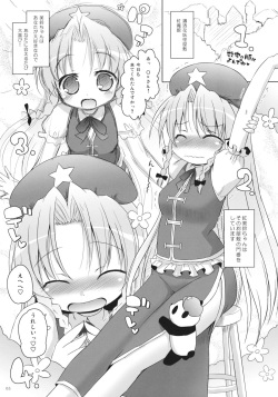 (SC53) [Ororiya Enpitsudou (Hiroe Natsuki, Murian)] Meiji 17-nen no Shanghai Alice wa Anata no Kanojo. (Touhou Project) page 4