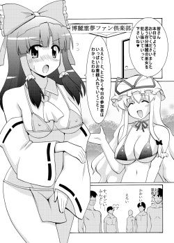 (C78) [Espanya Koubou (Espanya)] HakureiH (Touhou Project) page 3
