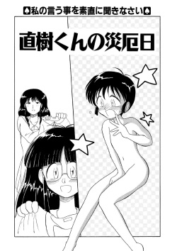 [Gekidan Gengorouza (Okamura Morimi)] Naoki-kun no Saiyaku Hi page 2